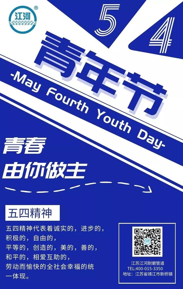 紀(jì)念五四運(yùn)動(dòng)一百周年！