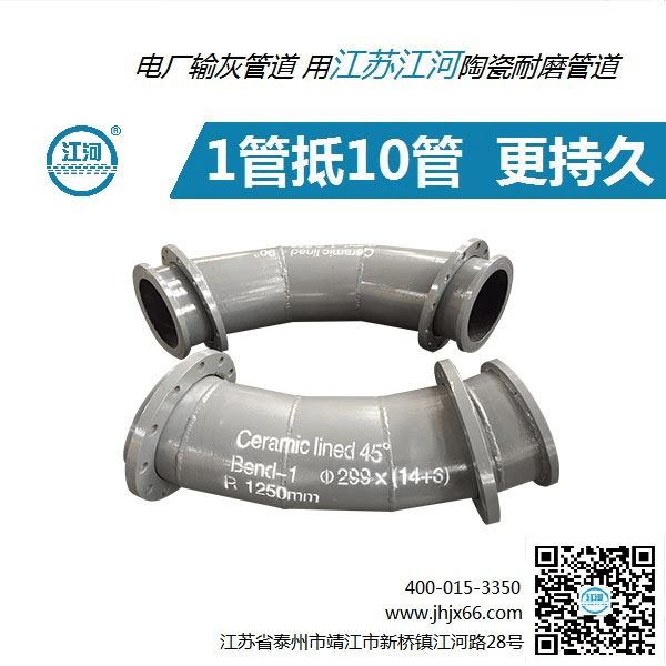 湖南耐磨陶瓷管廠家直銷—免費現場測繪讓您無憂[江蘇江河]