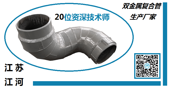 重慶雙金屬復合管廠家-20位資深技術(shù)師[江蘇江河]