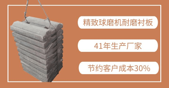 球磨機(jī)耐磨襯板價(jià)格<精致廠家>節(jié)約客戶(hù)成本30%[江蘇江河]
