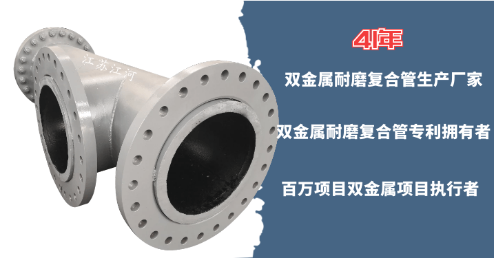 山西雙金屬復合管-自主品牌,產品有保障[江蘇江河]