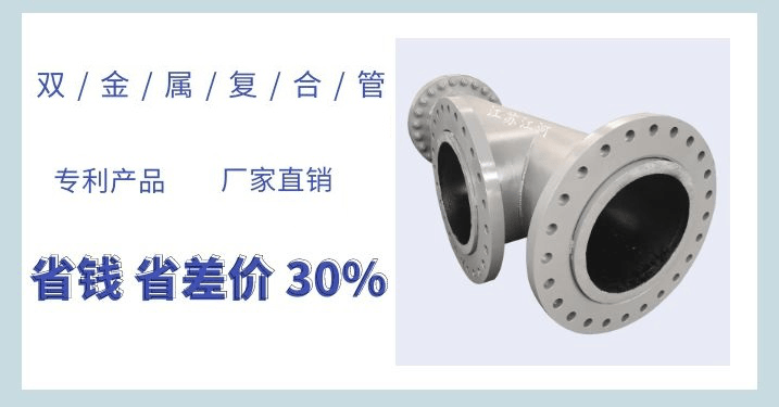 冶金式雙金屬?gòu)?fù)合管-為何要選擇品牌廠(chǎng)家[江蘇江河]