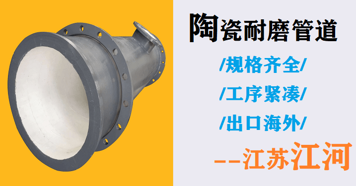 陶瓷管廠(chǎng)家價(jià)格多少-幫你省掉一輛買(mǎi)車(chē)的錢(qián)[江蘇江河]