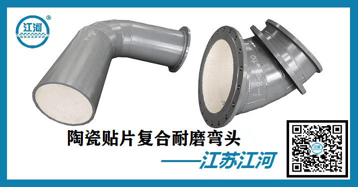 陶瓷貼片復合耐磨彎頭