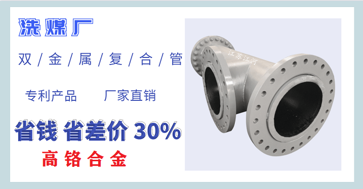 雙金屬耐磨復(fù)合管集團