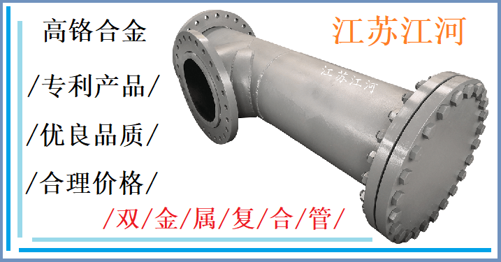 雙金屬?gòu)?fù)合管報(bào)價(jià)-廠家直銷(xiāo)性價(jià)比高[江河]
