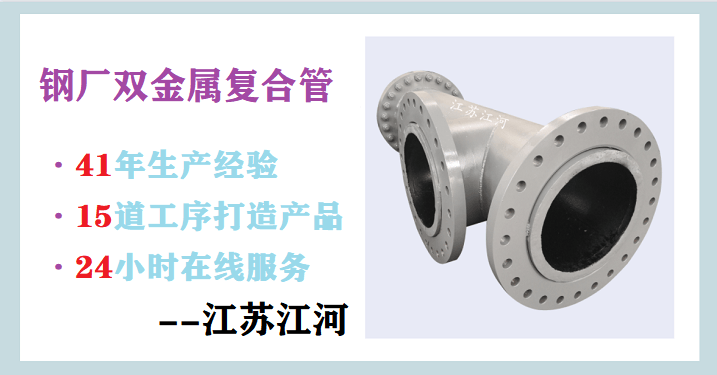 鋼廠用雙金屬復合管的材質(zhì)