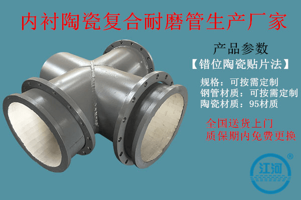 內(nèi)襯陶瓷復(fù)合耐磨管生產(chǎn)廠家-選錯(cuò)了廠家從詢(xún)價(jià)到簽單讓我損失好幾萬(wàn)