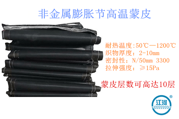 非金屬膨脹節(jié)高溫蒙皮-大品牌廠家讓客戶(hù)更省心[江河]