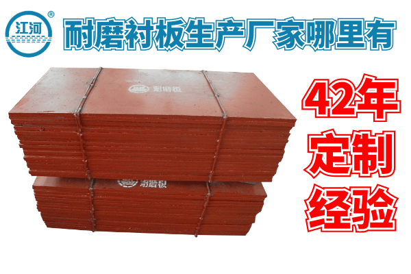 1、耐磨襯板是什么？