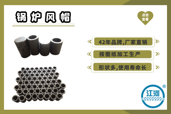 鍋爐風(fēng)帽哪里好？這篇文章里清晰透了[江河]