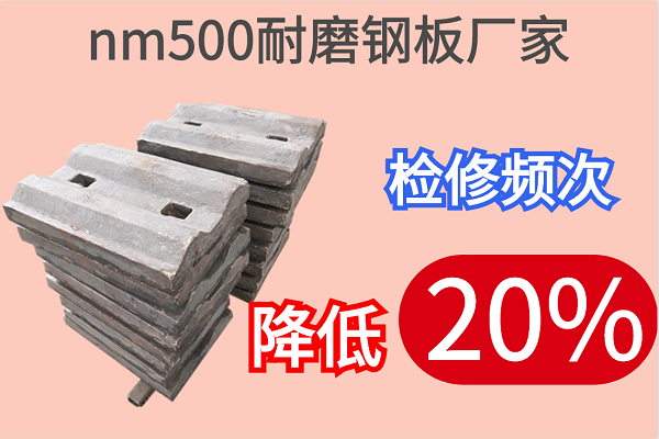 nm500耐磨鋼板廠(chǎng)家