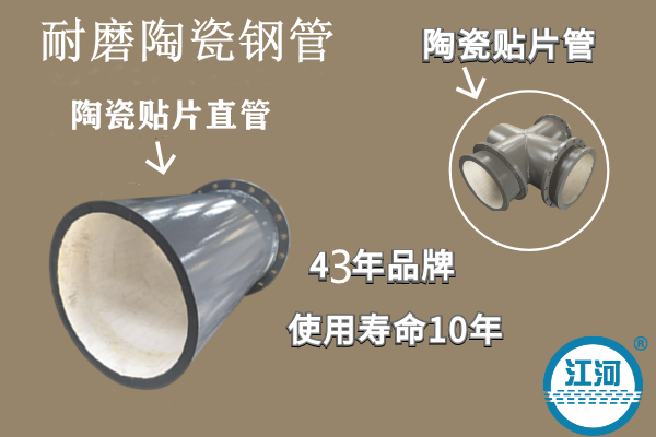 耐磨陶瓷鋼管-耐高溫、性能強[江河]