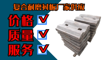 復(fù)合耐磨襯板廠家供應(yīng)-價(jià)格、質(zhì)量、服務(wù)通通過關(guān)[江河]