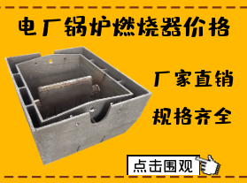 電廠鍋爐燃燒器價格-限電對燃燒器價格有影響嗎？