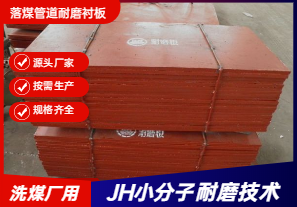 落煤管道耐磨襯板-鑄造的好嗎？