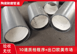 陶瓷復(fù)合耐磨管廠家-哪家質(zhì)量好？