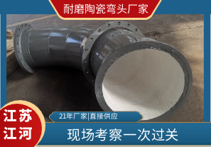 客戶(hù)到這個(gè)耐磨陶瓷彎頭廠家考察了！