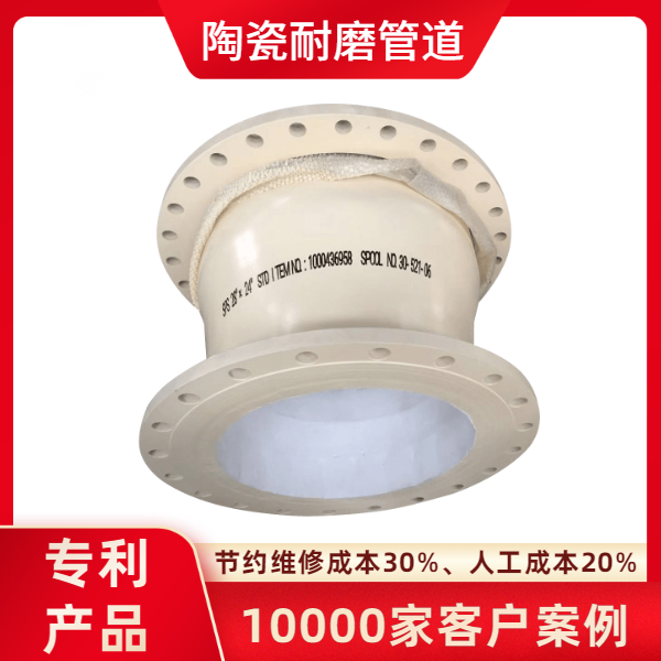 內襯耐磨陶瓷管道生產(chǎn)廠家