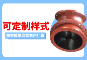 雙金屬?gòu)?fù)合管生產(chǎn)廠家可定制樣式嗎？