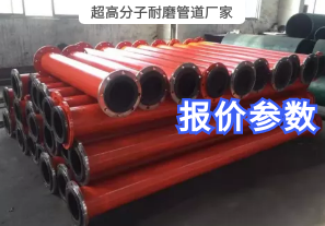 超高分子耐磨管道廠家報價需要哪些參數(shù)？