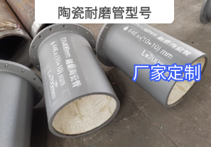 陶瓷耐磨管型號可以按需定制嗎？