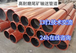 高耐磨尾礦輸送管道常用的材質(zhì)是哪種？