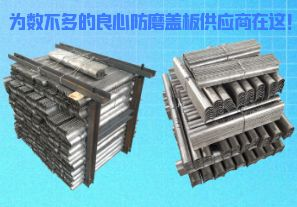 為數(shù)不多的良心防磨蓋板供應(yīng)商在這！[江河]