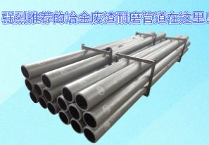 強(qiáng)烈推薦的冶金廢渣耐磨管道在這里！